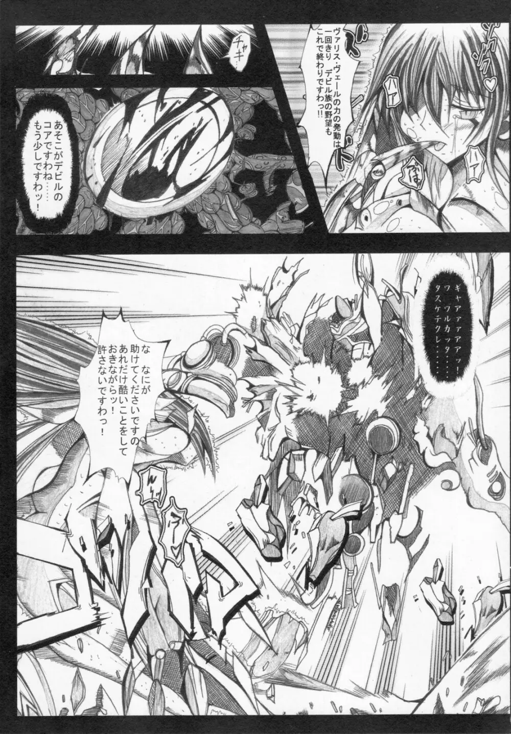 怪盗王女アルテミス リコ Page.145