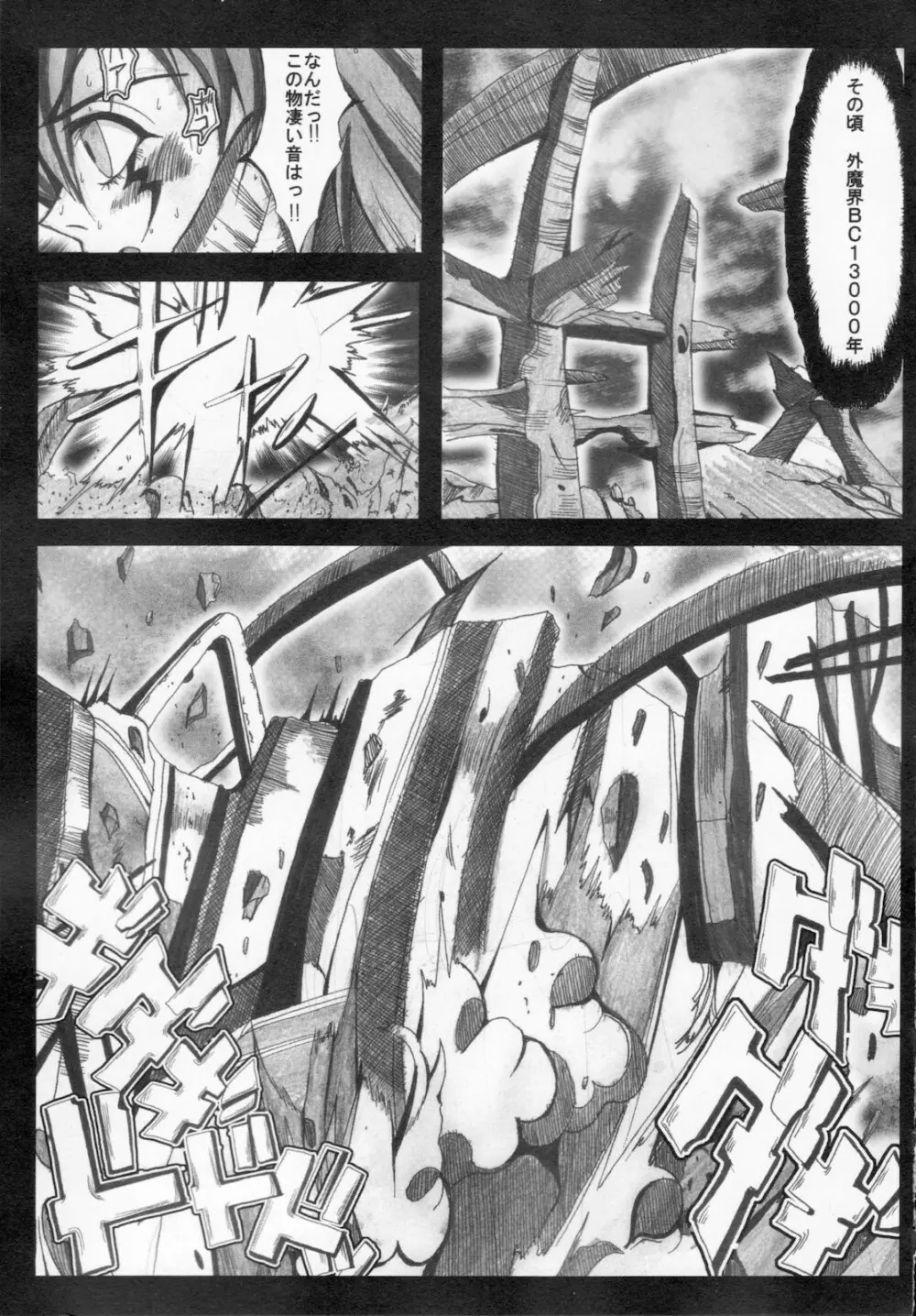 怪盗王女アルテミス リコ Page.37