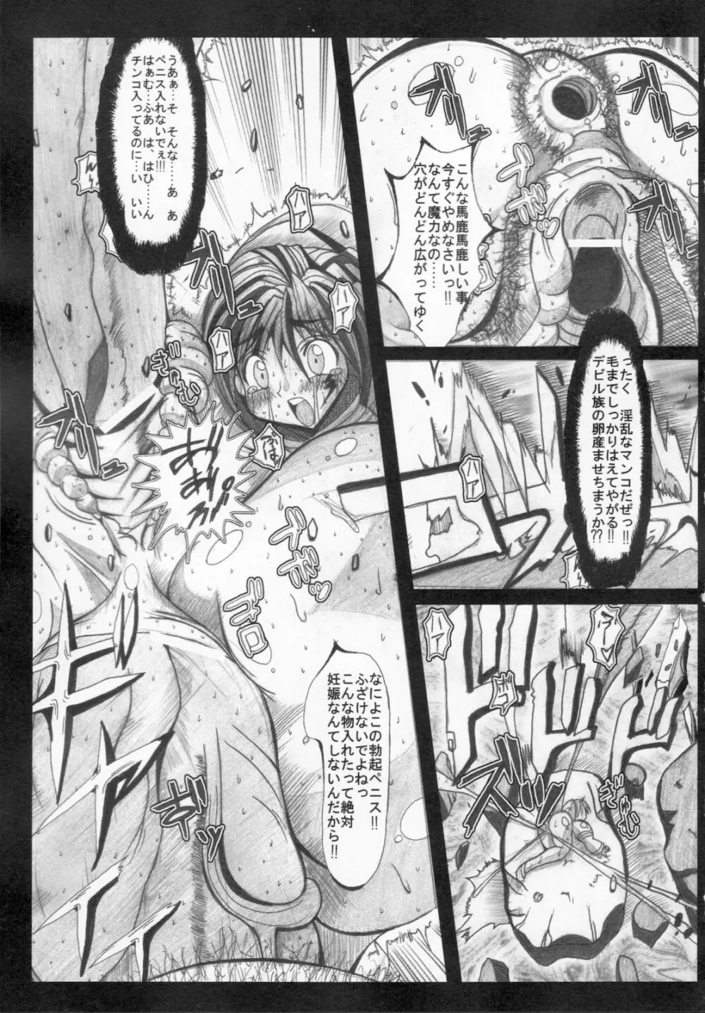 怪盗王女アルテミス リコ Page.45