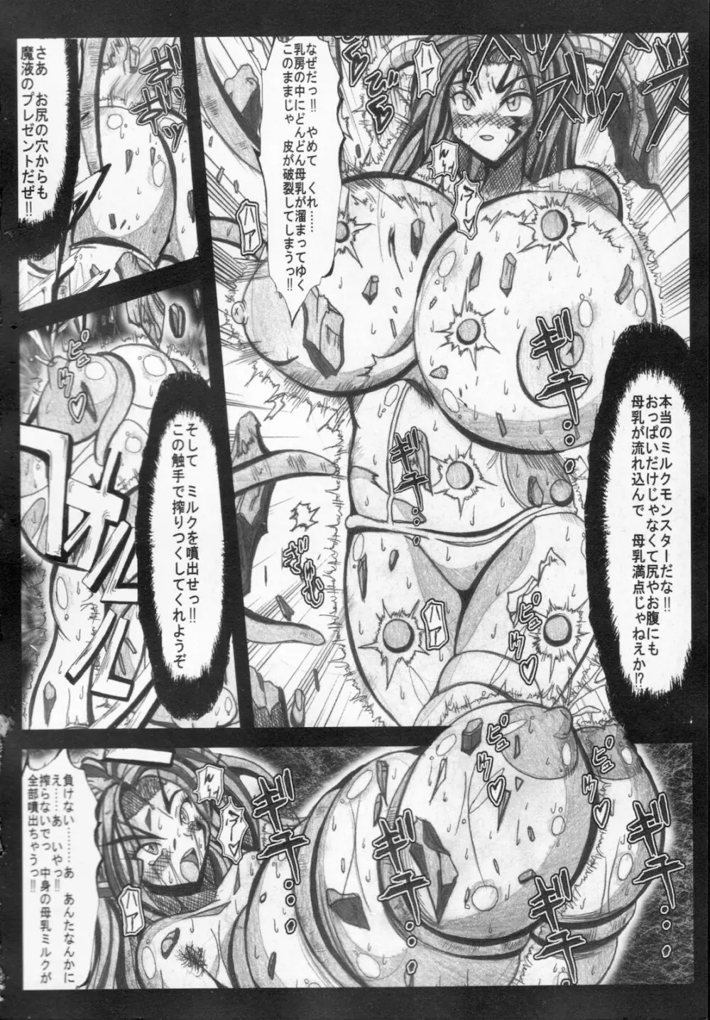 怪盗王女アルテミス リコ Page.70