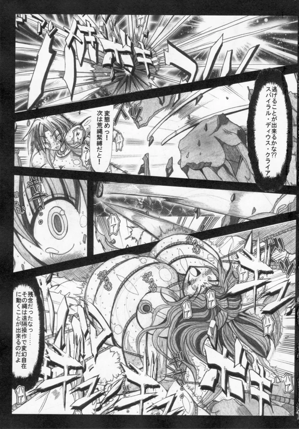 怪盗王女アルテミス リコ Page.71