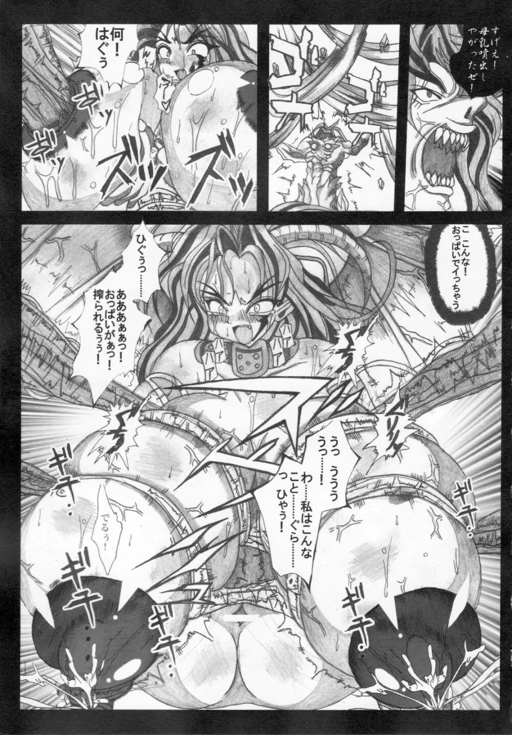 怪盗王女アルテミス リコ Page.77