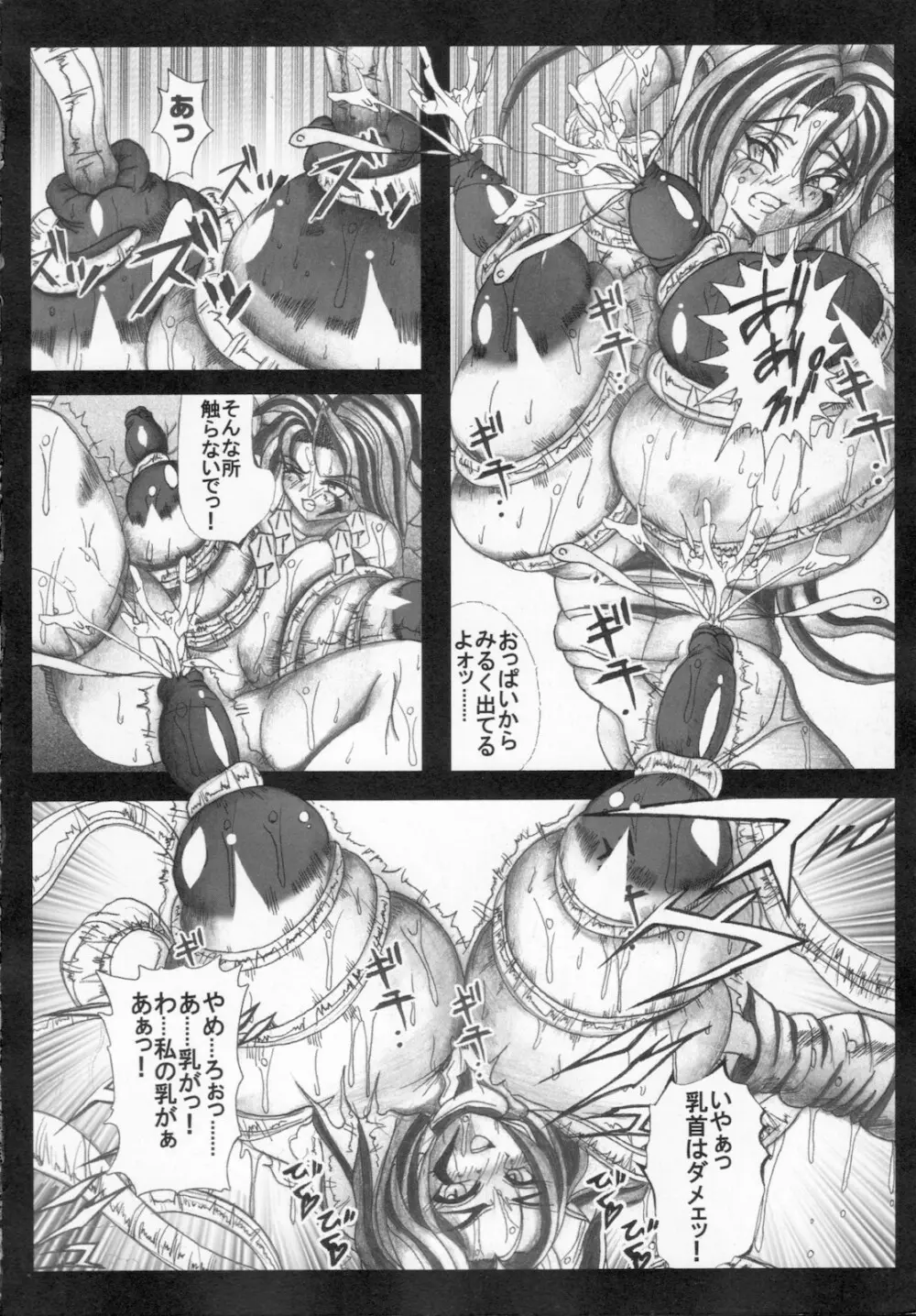 怪盗王女アルテミス リコ Page.78