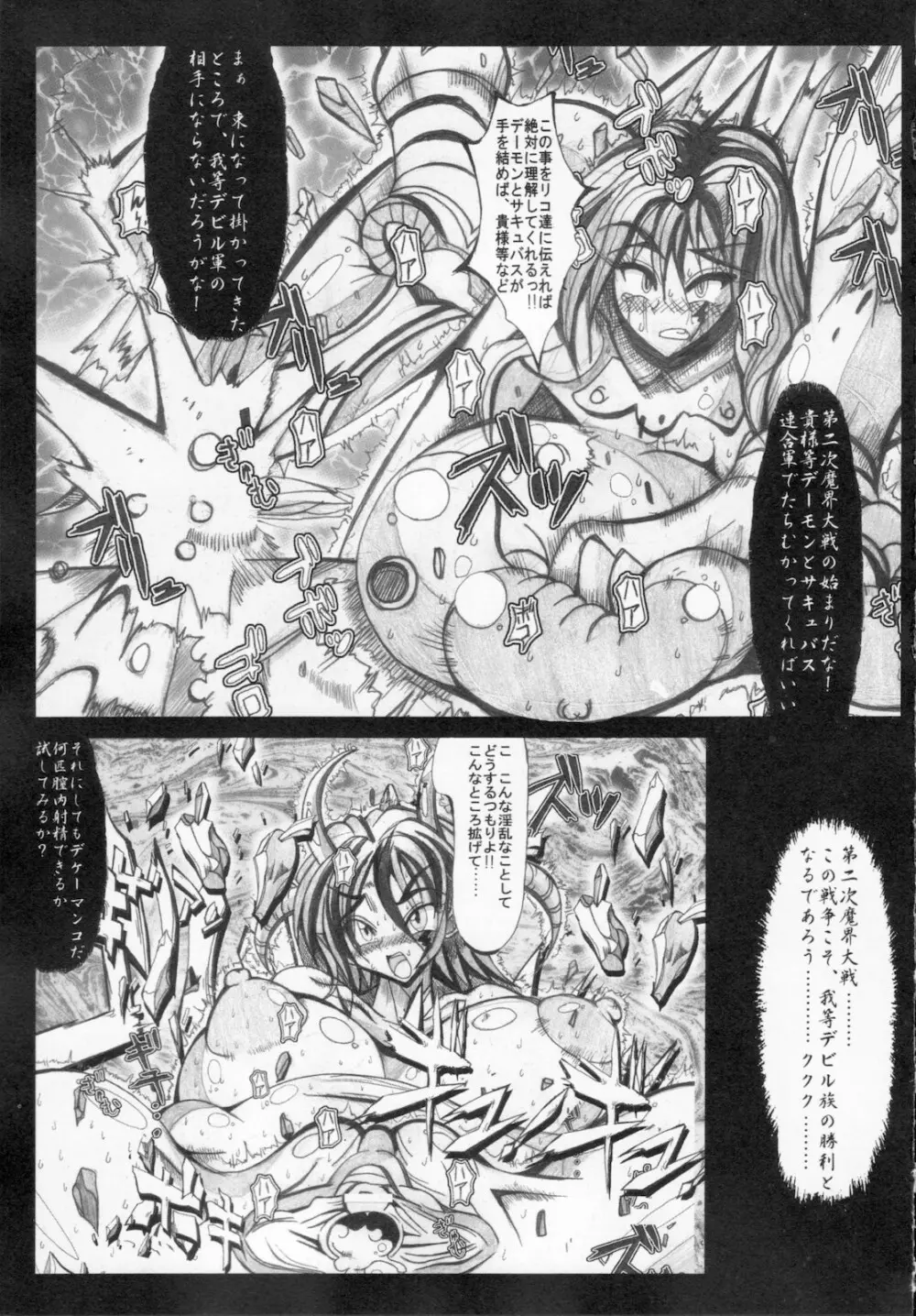 怪盗王女アルテミス リコ Page.79