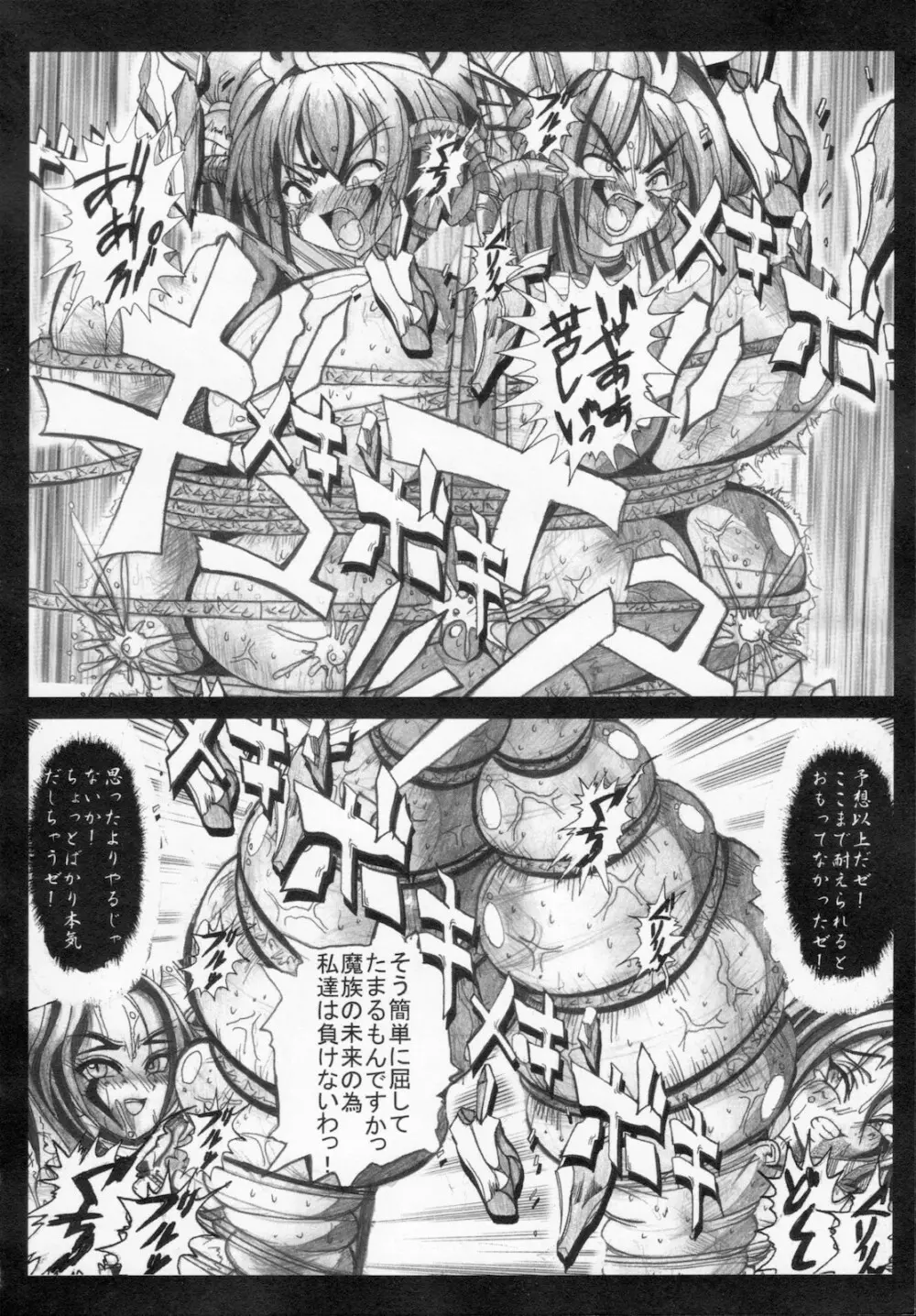 怪盗王女アルテミス リコ Page.84