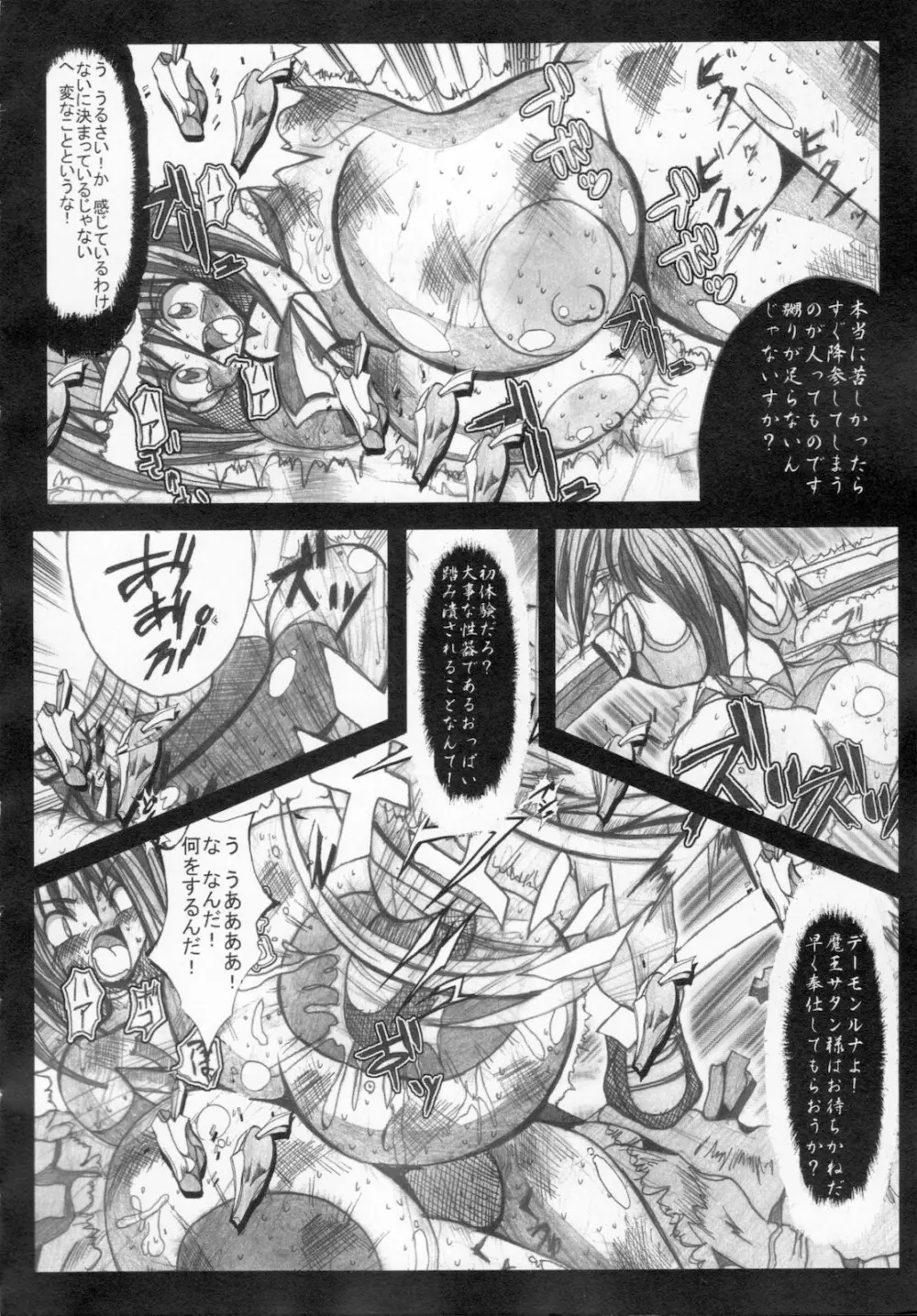 怪盗王女アルテミス リコ Page.92