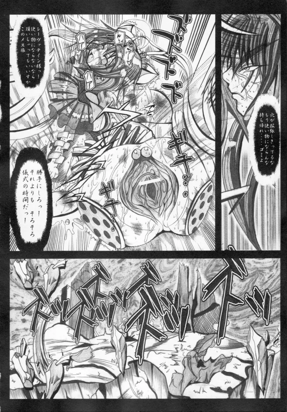 怪盗王女アルテミス リコ Page.96