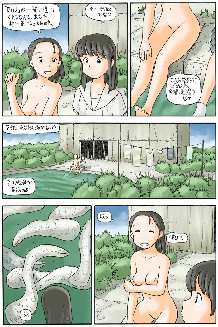 湿地帯 Page.7