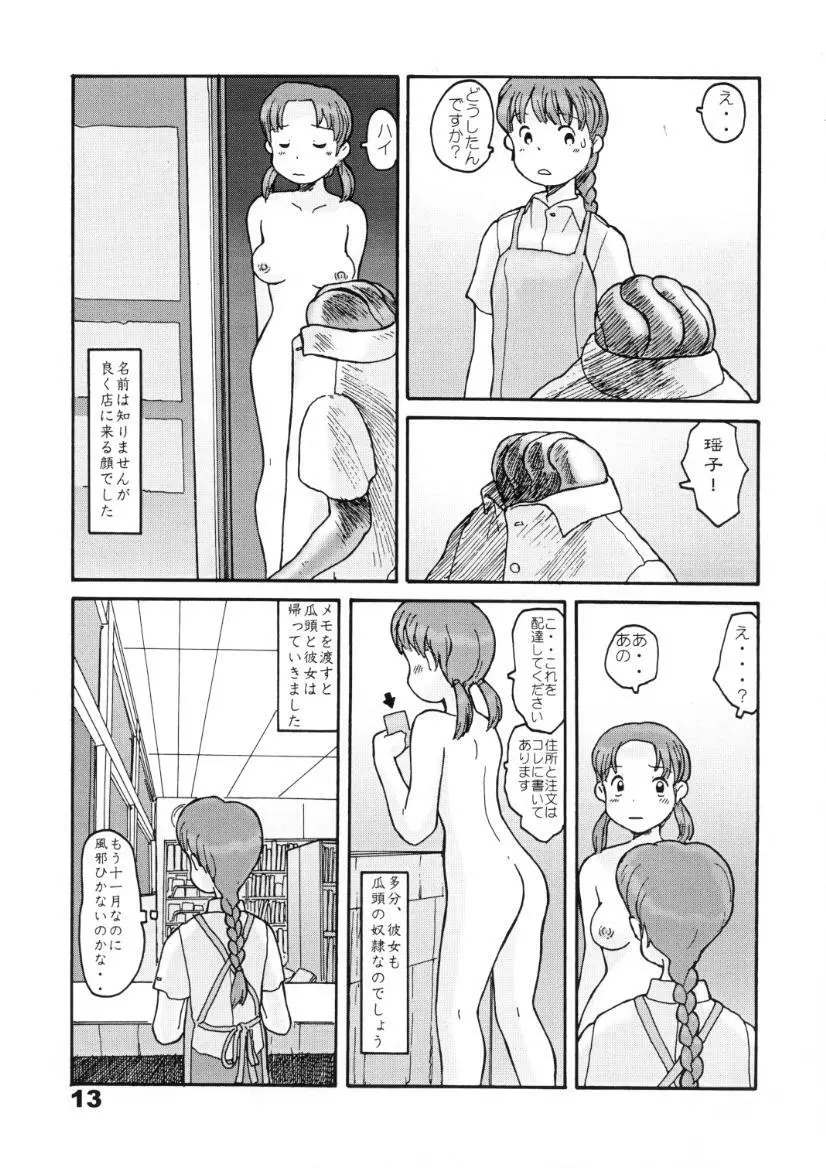 南蓑荷 Page.12