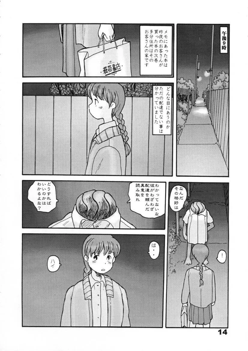 南蓑荷 Page.13