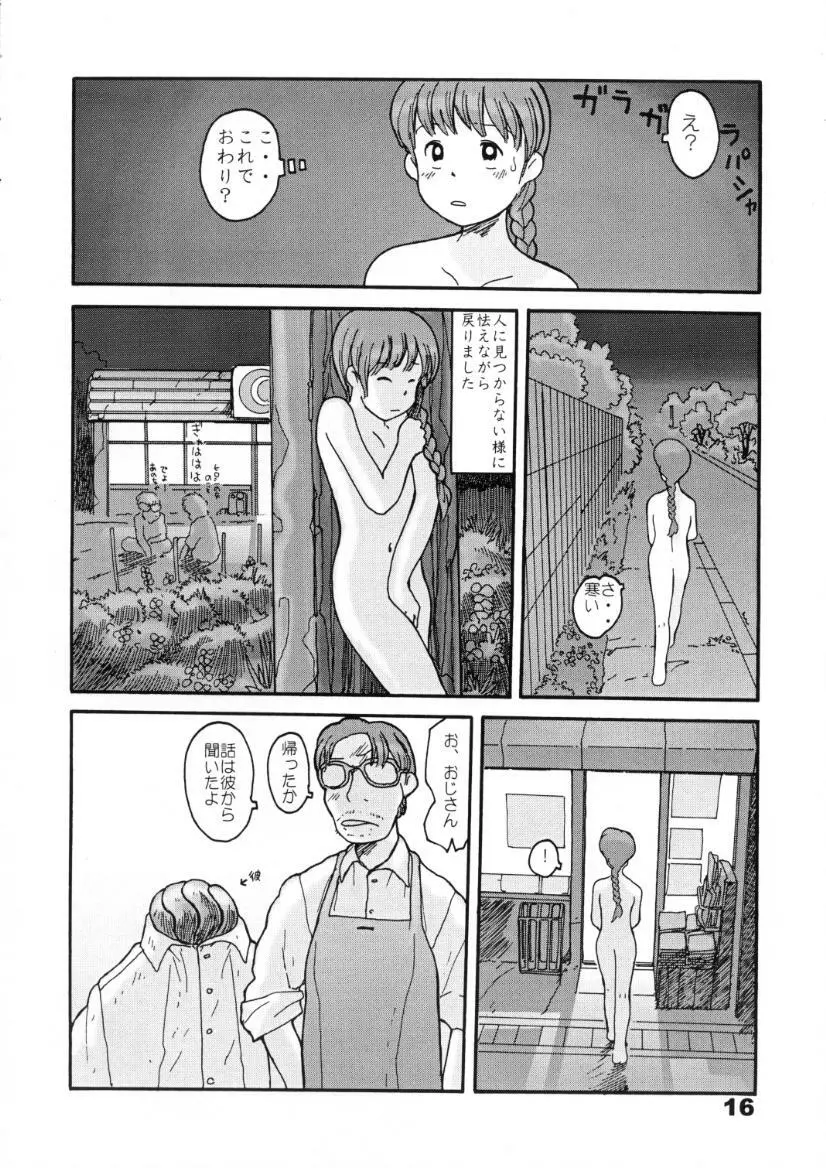 南蓑荷 Page.15