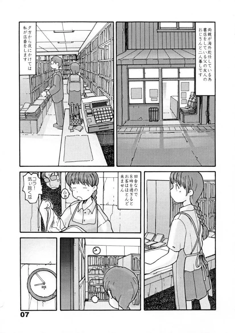 南蓑荷 Page.6