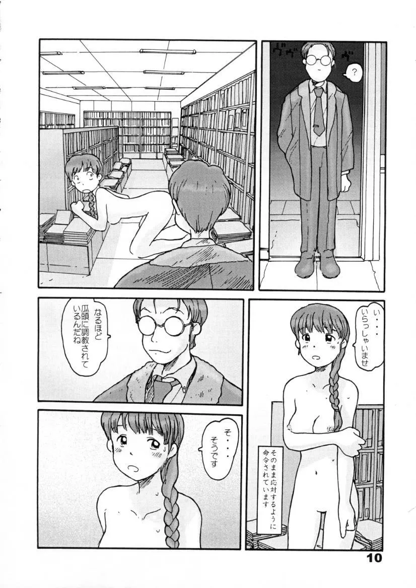 南蓑荷 Page.9