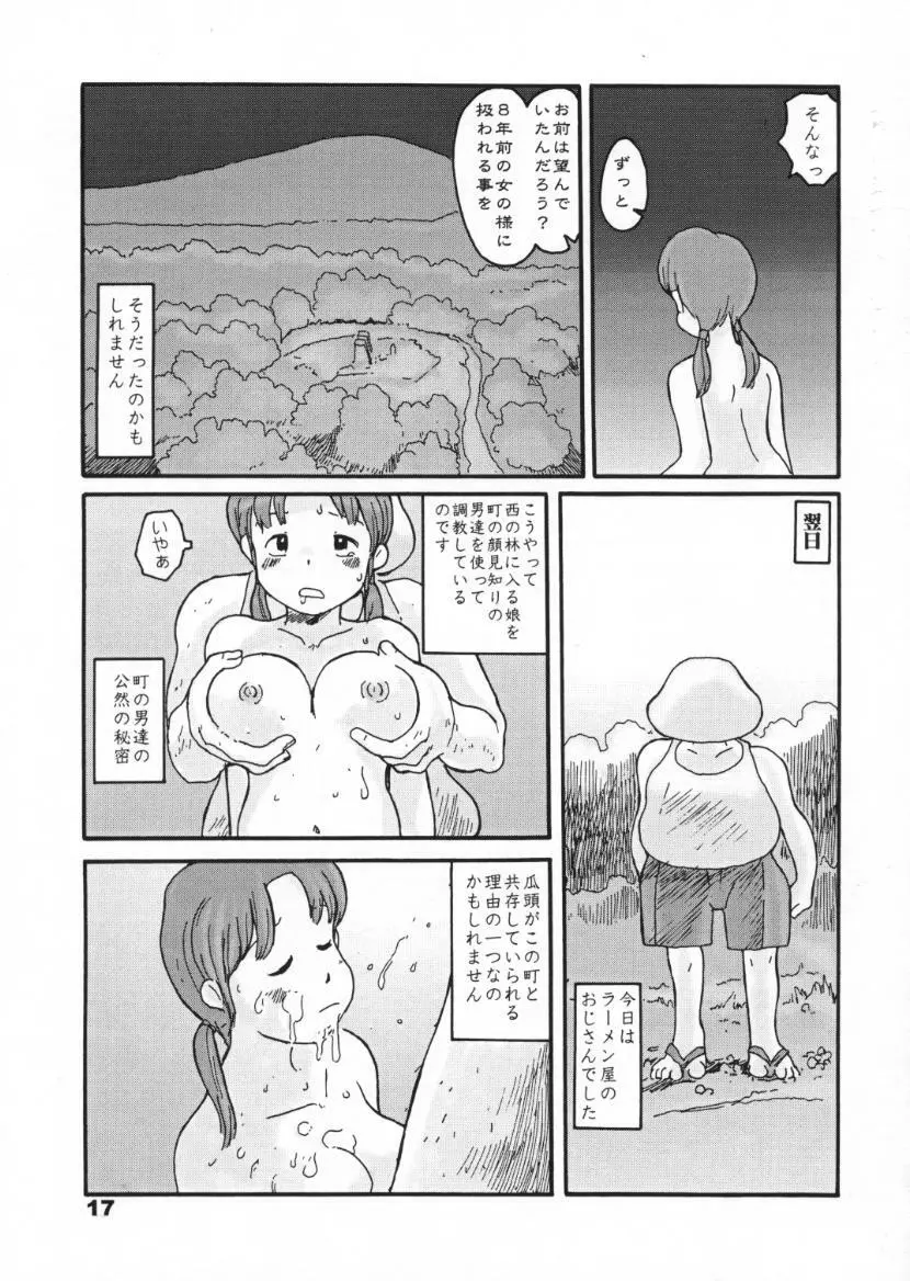 西の林 Page.15