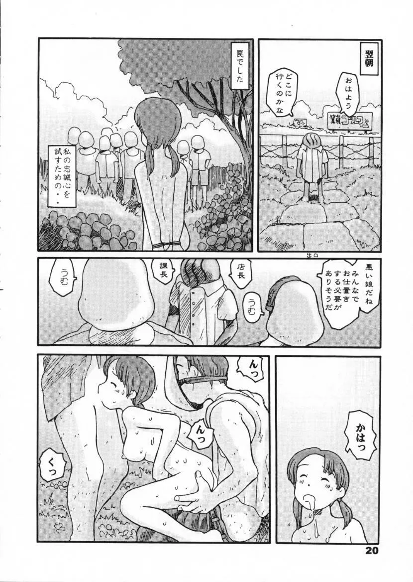 西の林 Page.18