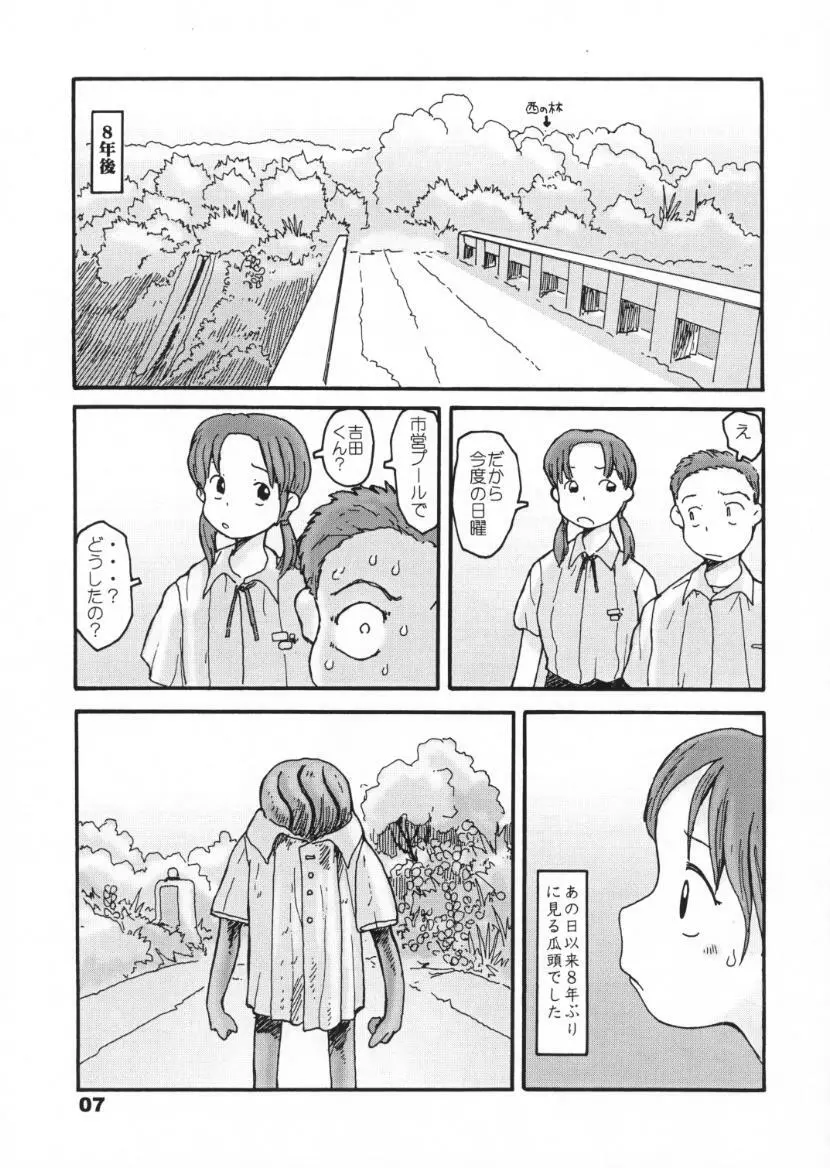 西の林 Page.5