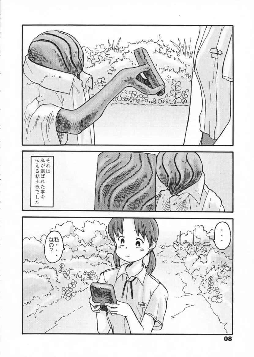 西の林 Page.6