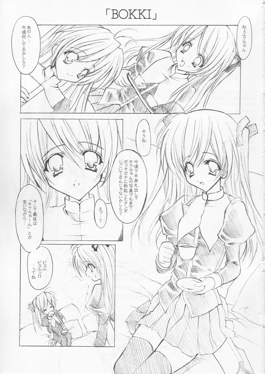 しょうじょロマンス Page.3