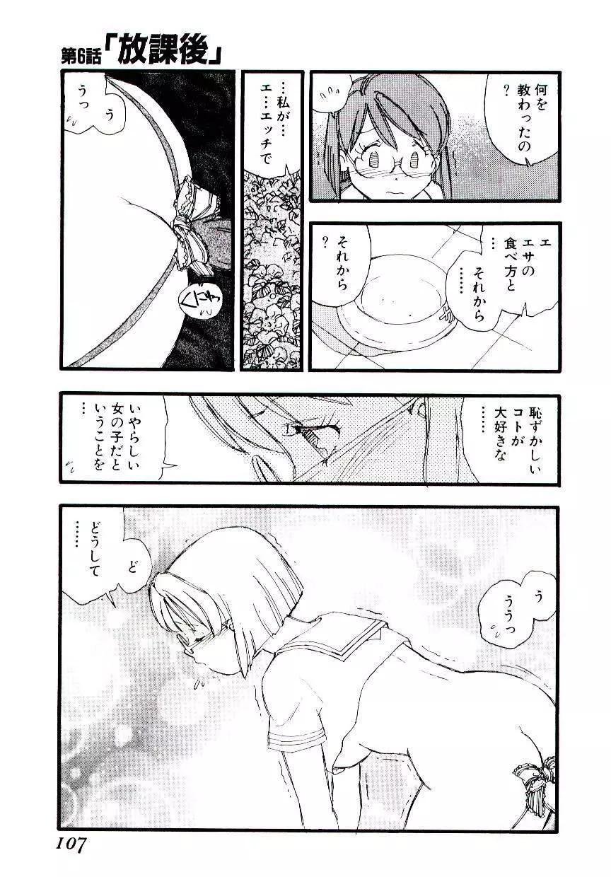 ガール・ハント Page.106