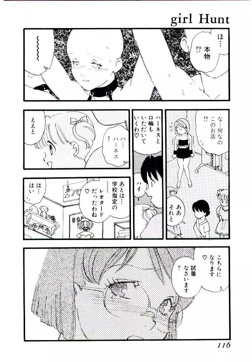 ガール・ハント Page.115