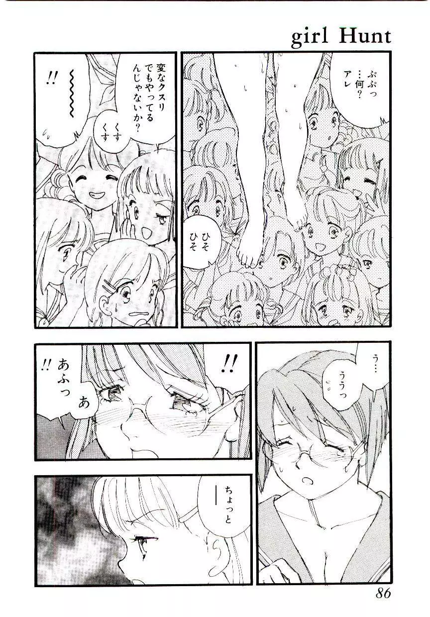 ガール・ハント Page.85