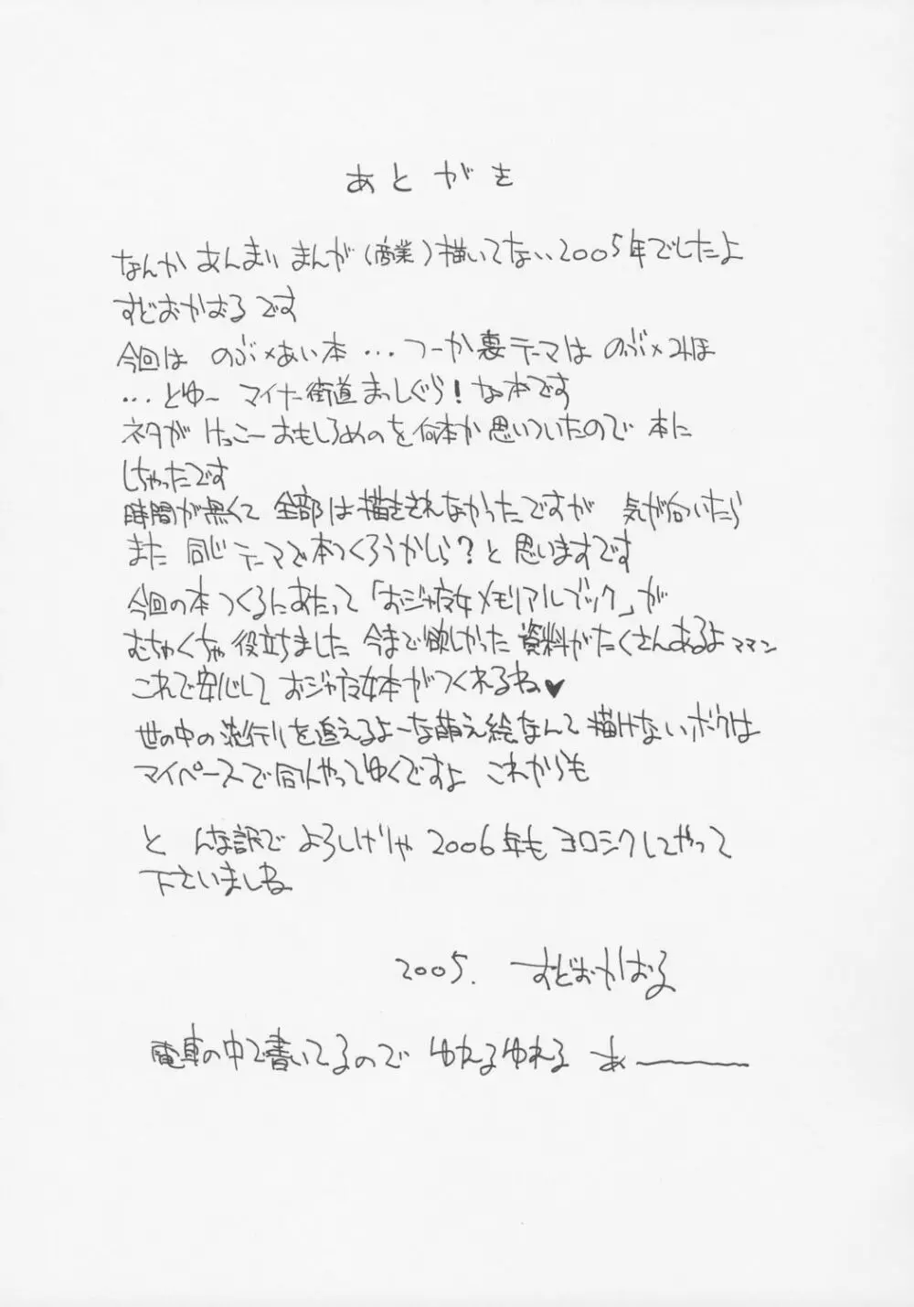好きすきあいこちゃん のぶちゃんのアレ Page.18