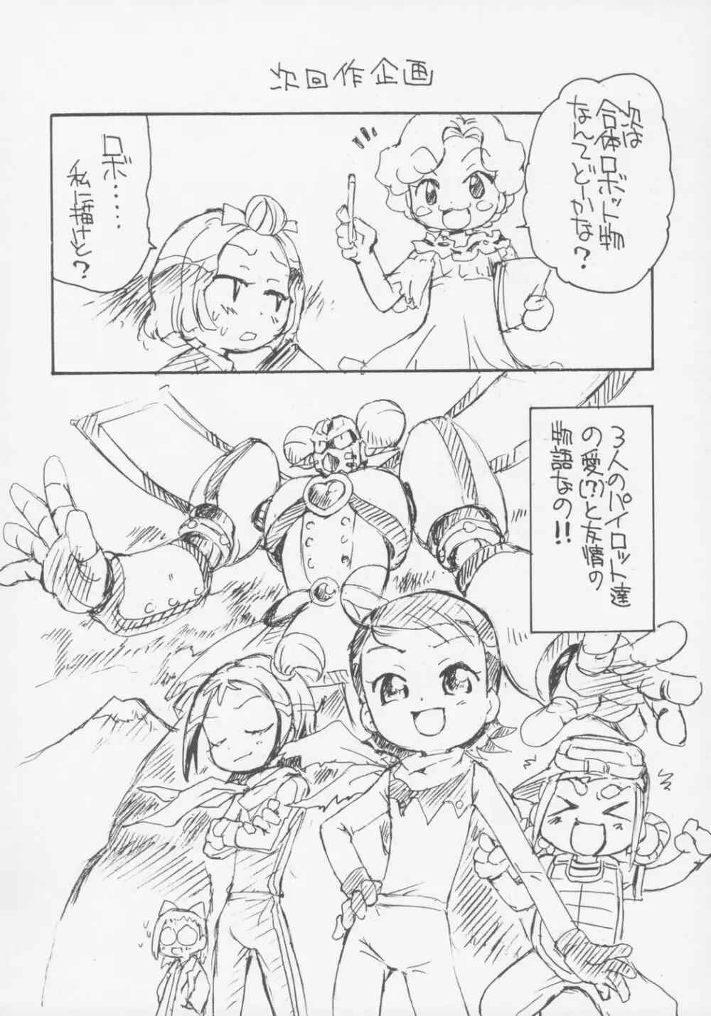 好きすきあいこちゃん のぶちゃんのアレ Page.19