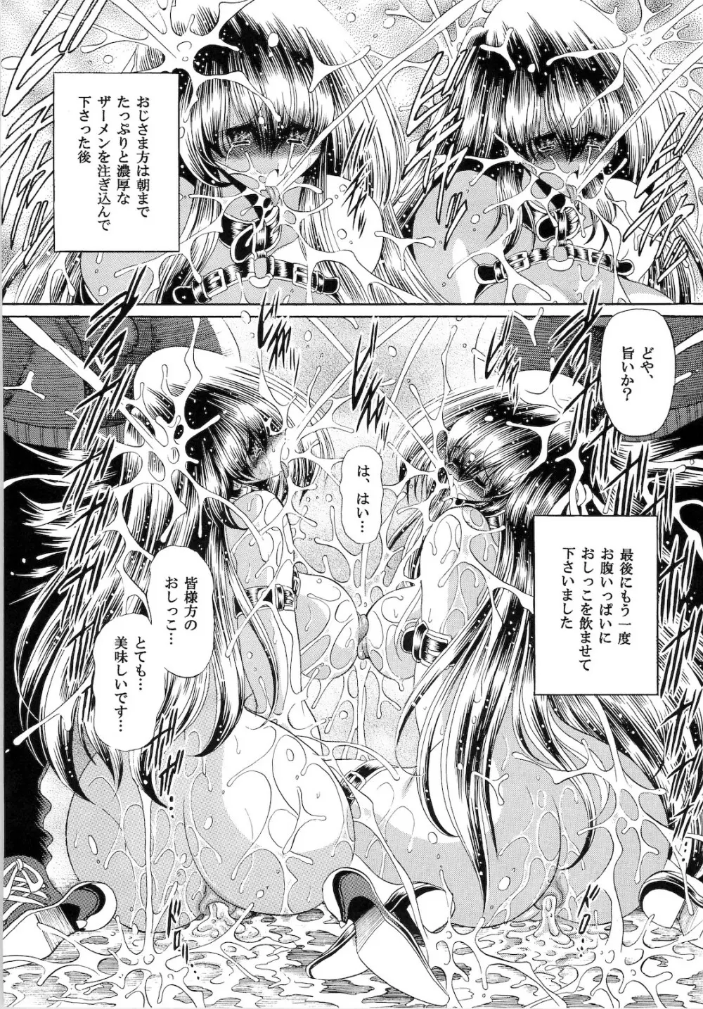 肉の烙印 下巻 Page.30