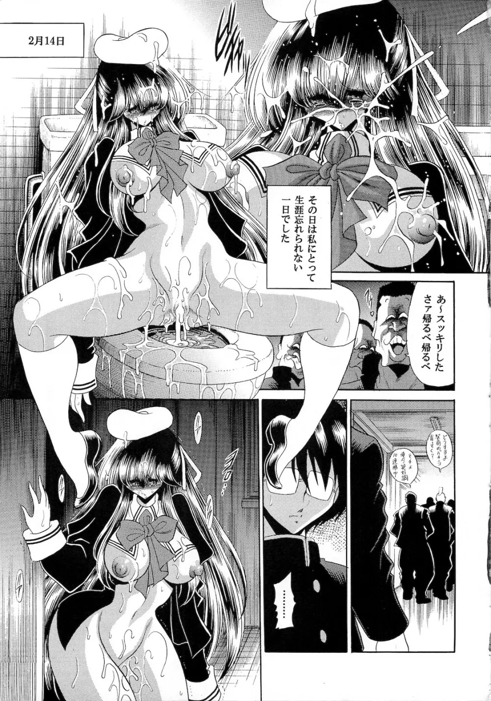 肉の烙印 下巻 Page.31