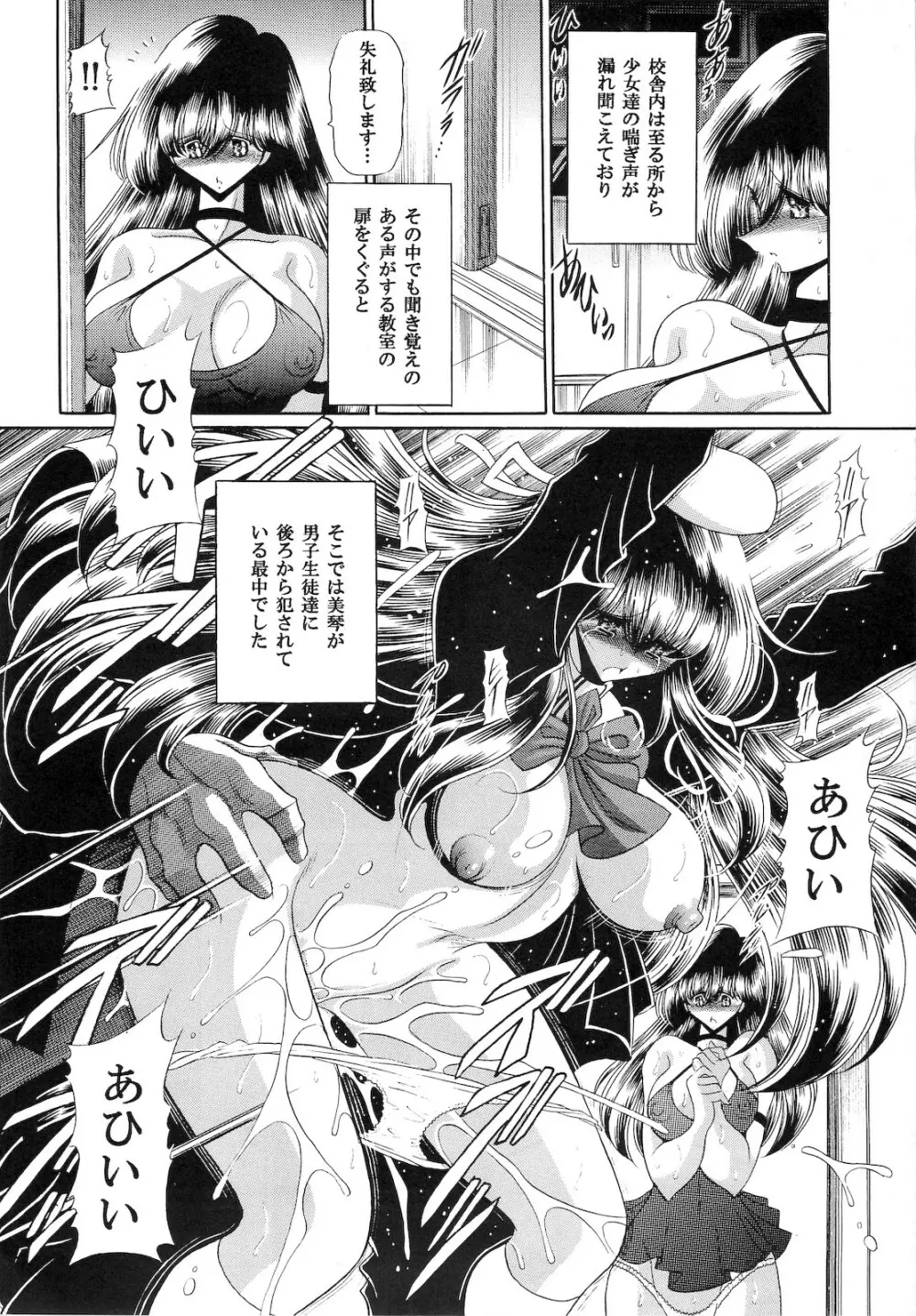 肉の烙印 中巻 Page.32