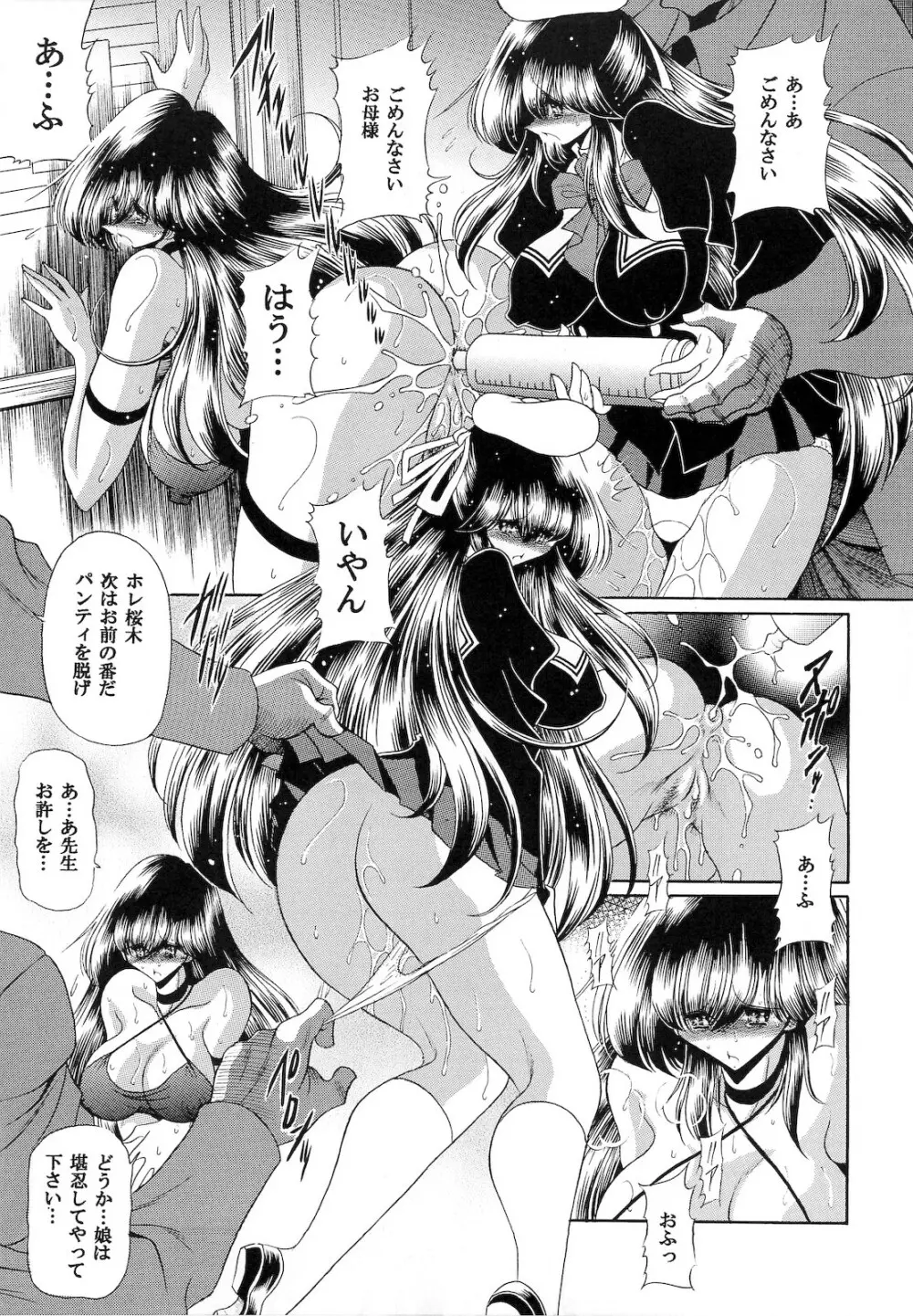 肉の烙印 中巻 Page.39