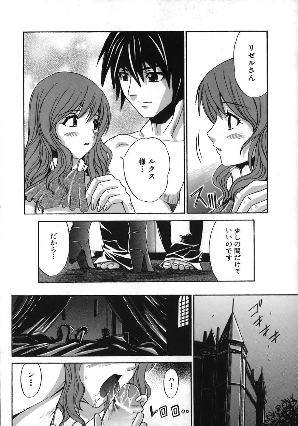 アンダーザローズ Page.120