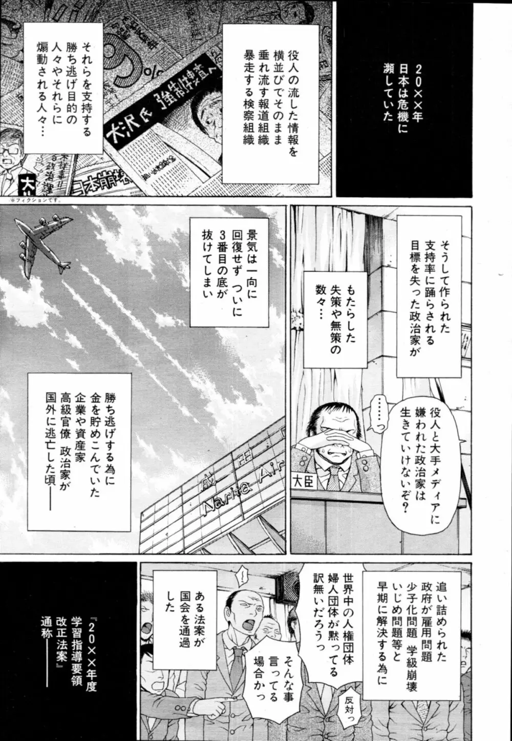 COMIC MUJIN 2011年1月号 Page.146