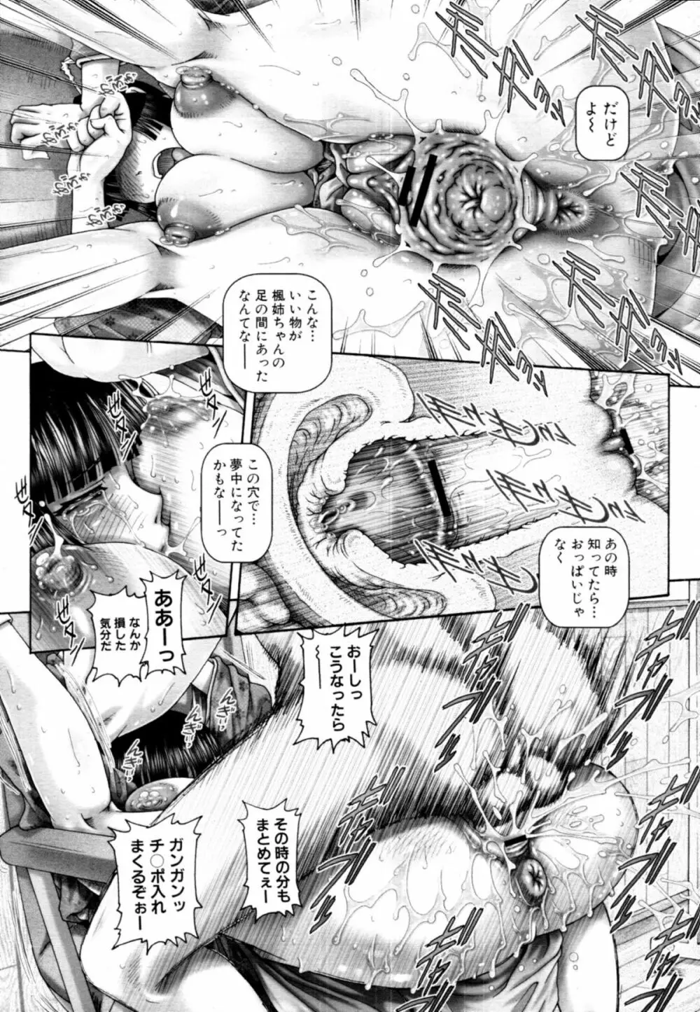 COMIC MUJIN 2011年1月号 Page.198