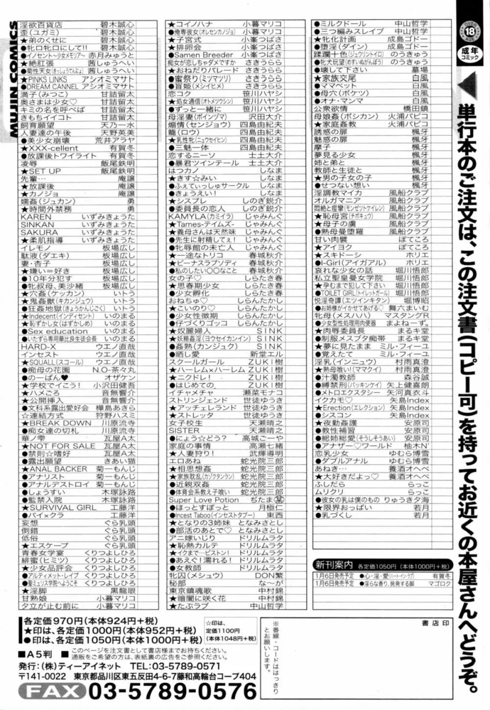 COMIC MUJIN 2011年1月号 Page.638