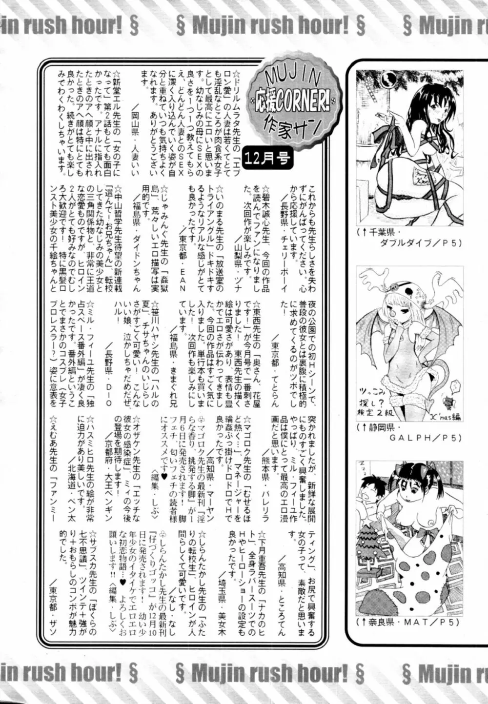 COMIC MUJIN 2011年1月号 Page.648