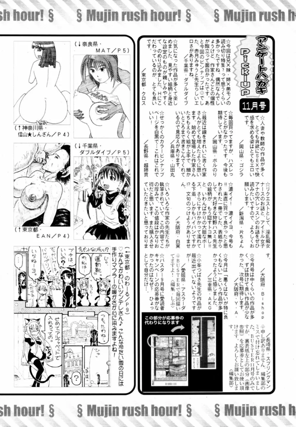 COMIC MUJIN 2011年1月号 Page.649