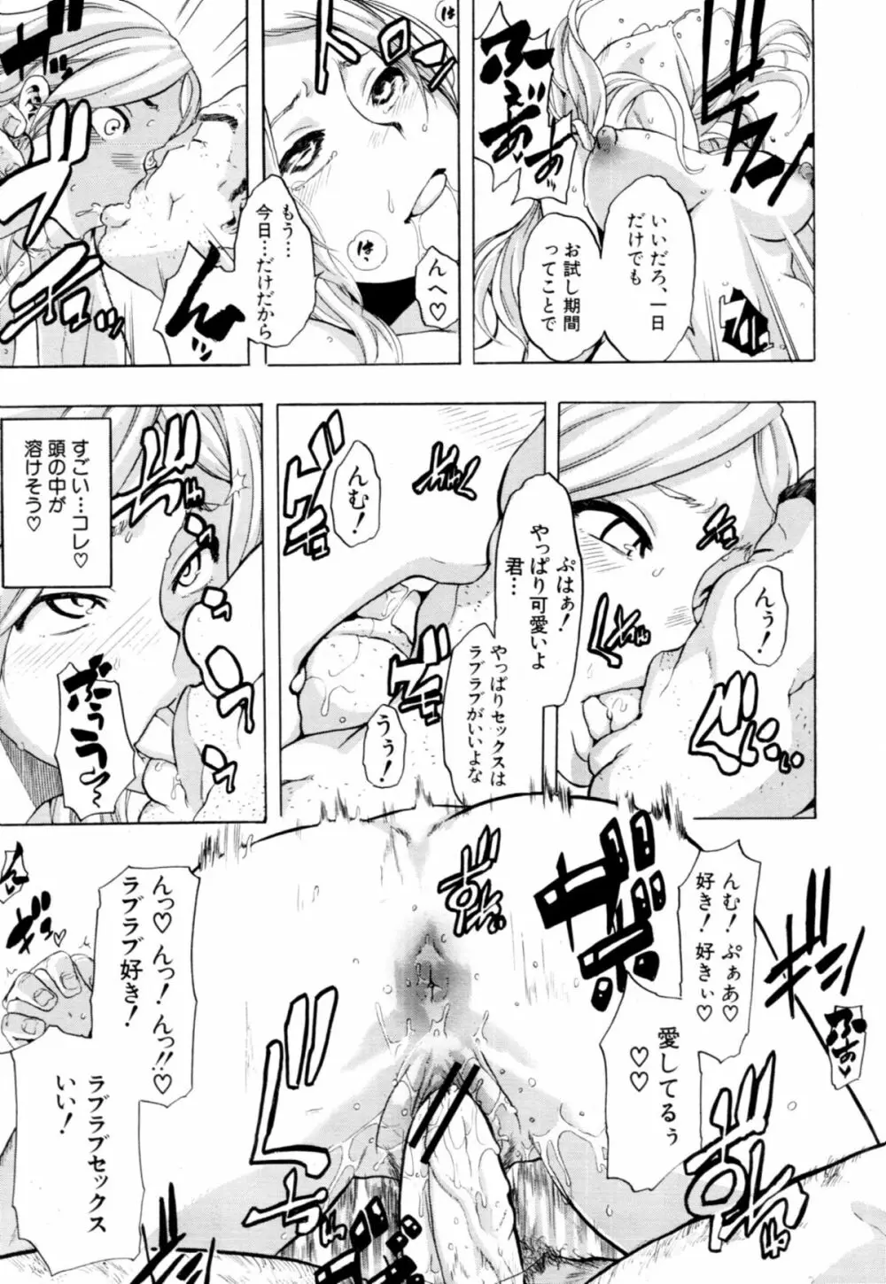 COMIC MUJIN 2011年1月号 Page.82