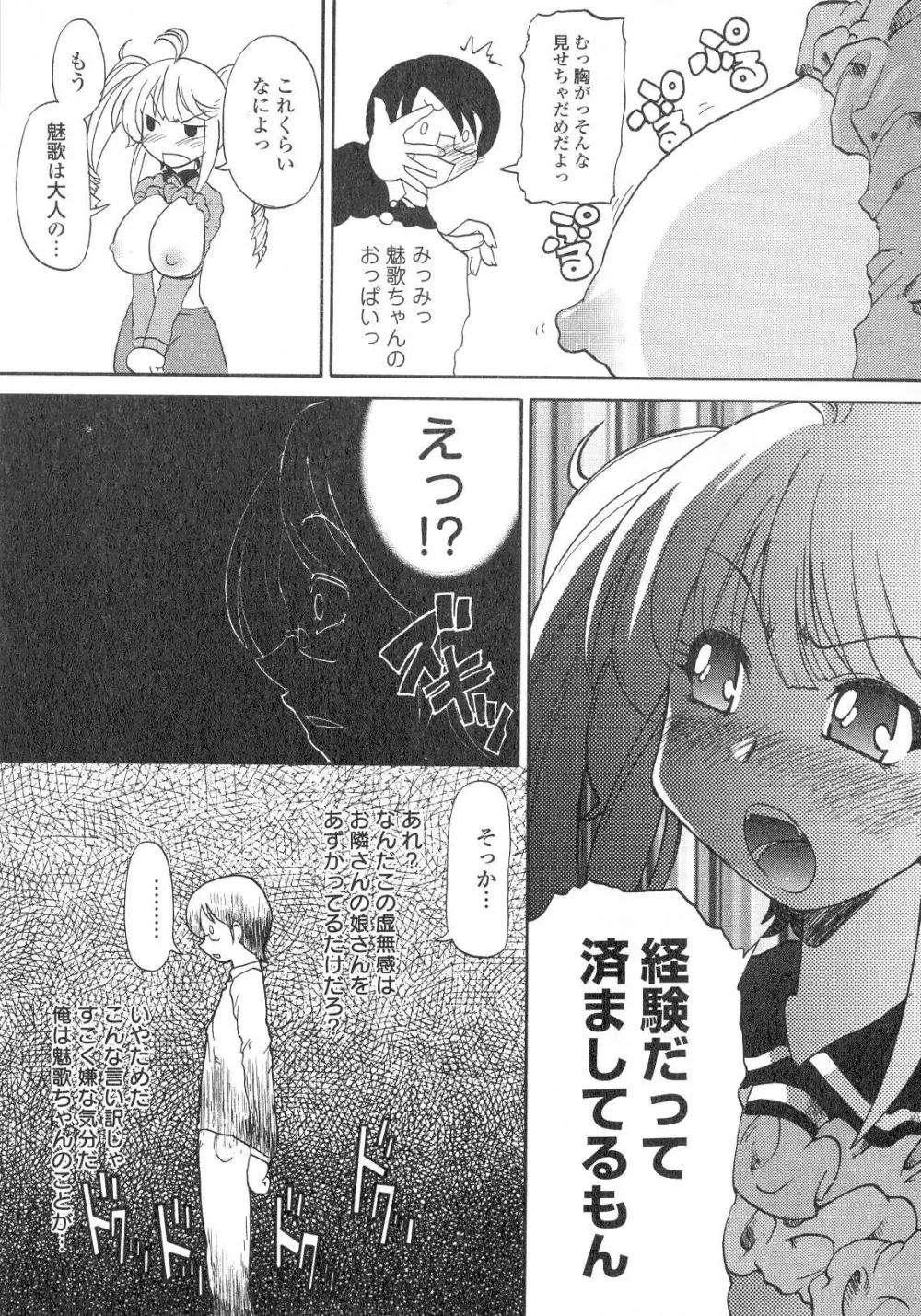 愛があるから中出しで Page.10