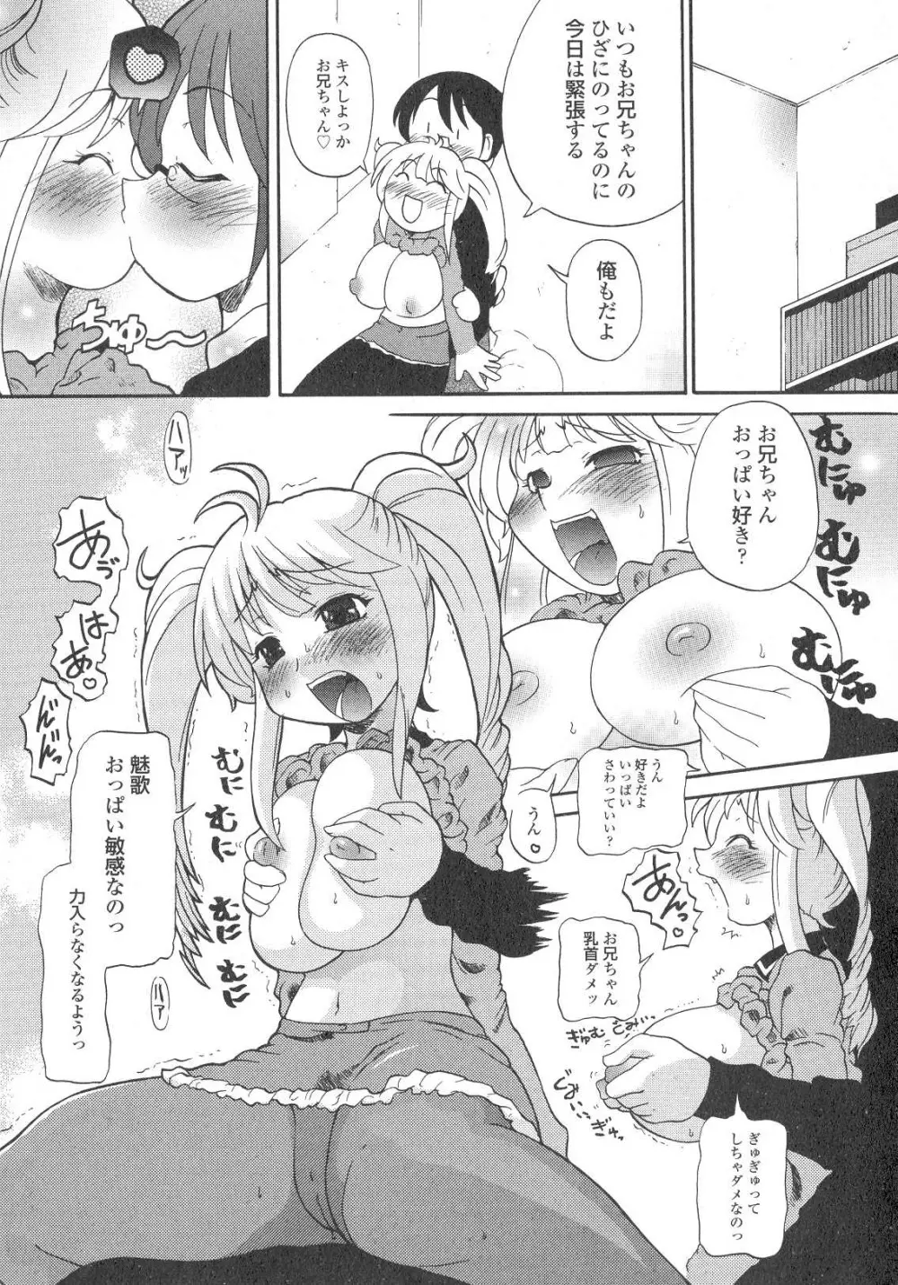 愛があるから中出しで Page.12