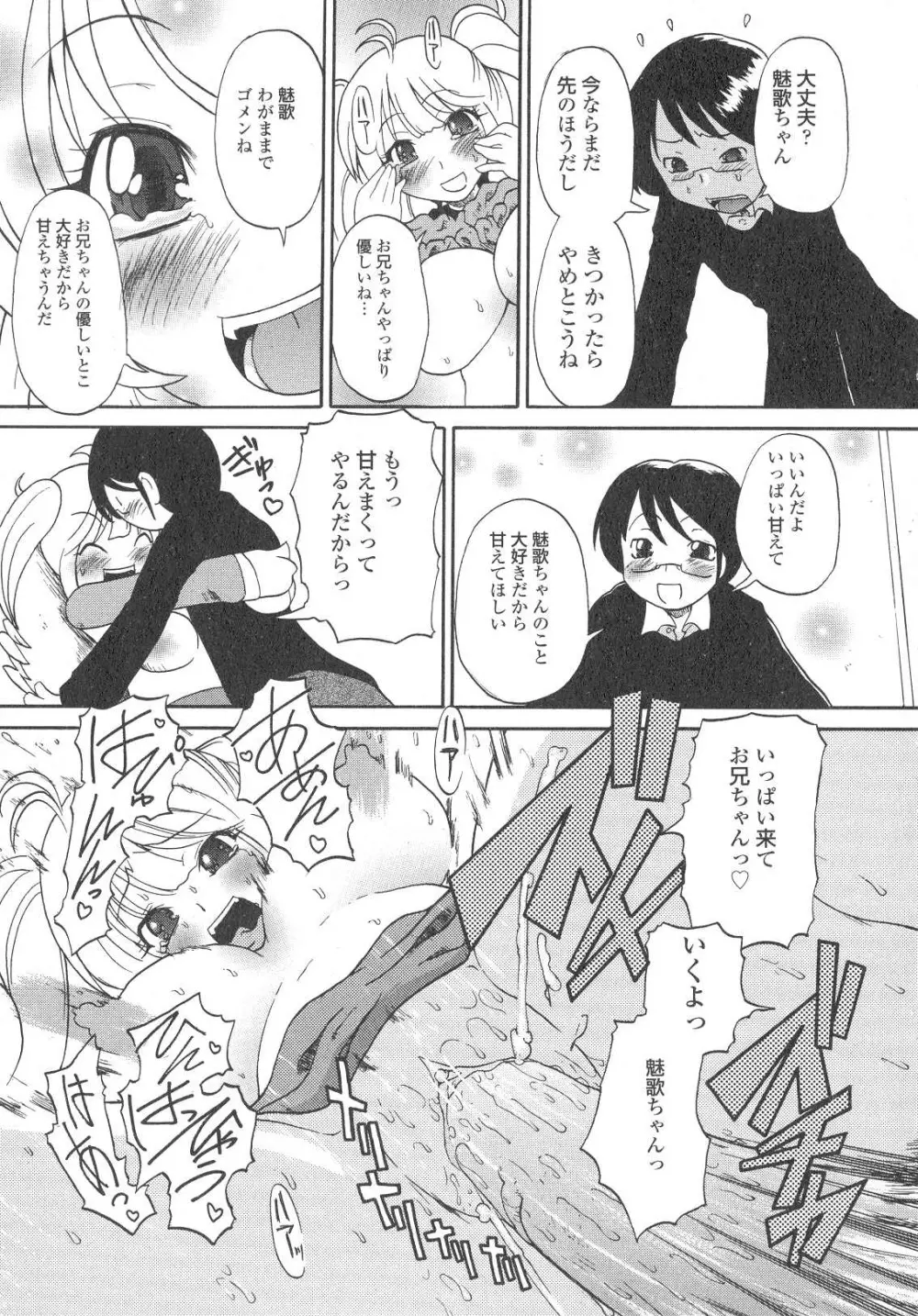 愛があるから中出しで Page.16