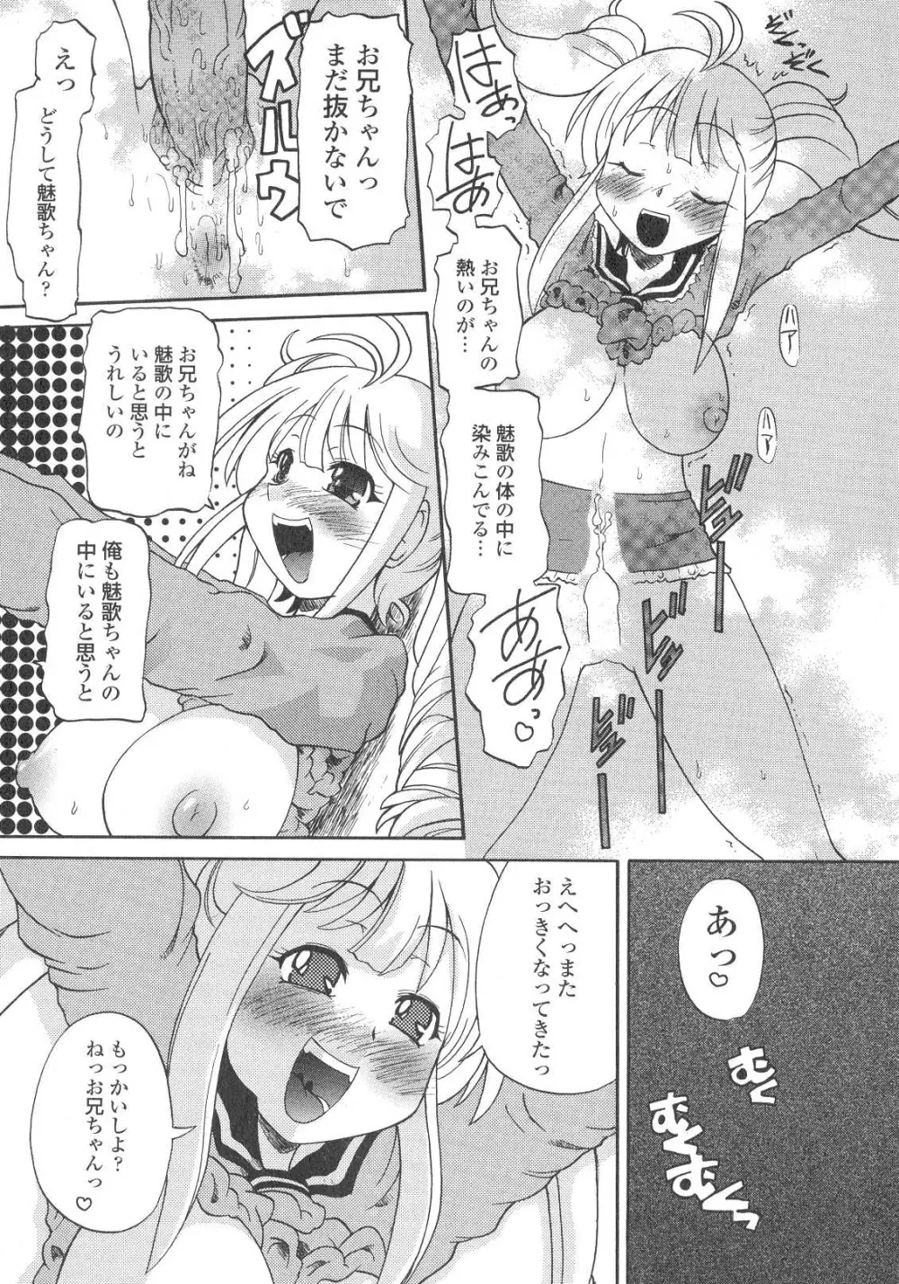 愛があるから中出しで Page.20