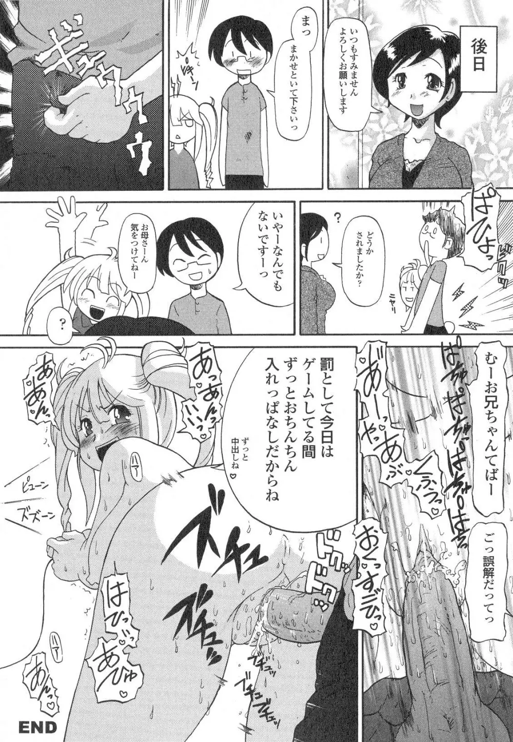 愛があるから中出しで Page.21