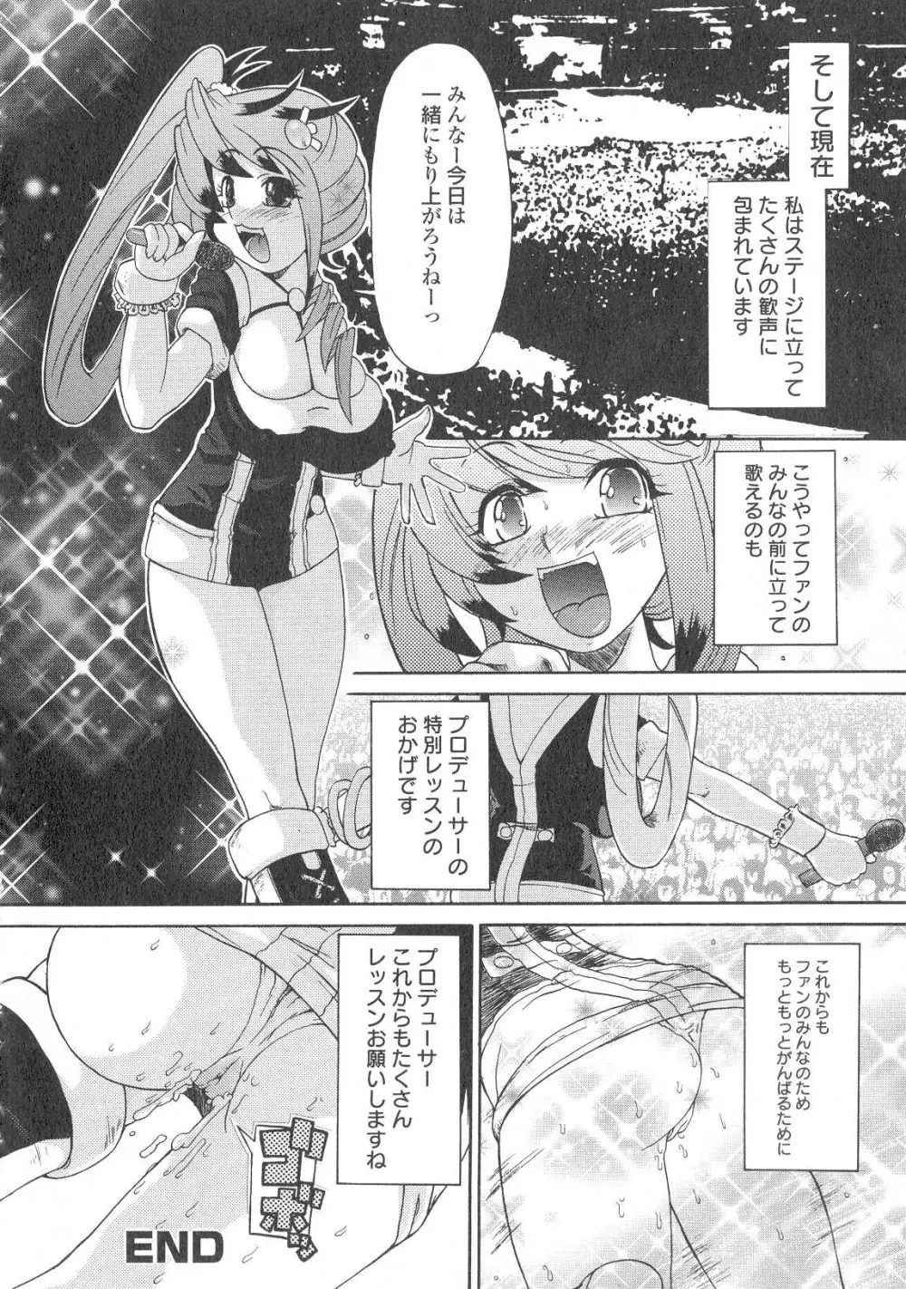 愛があるから中出しで Page.37