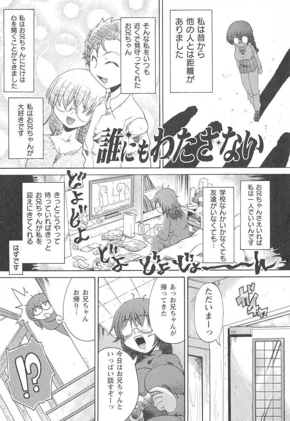 愛があるから中出しで Page.38