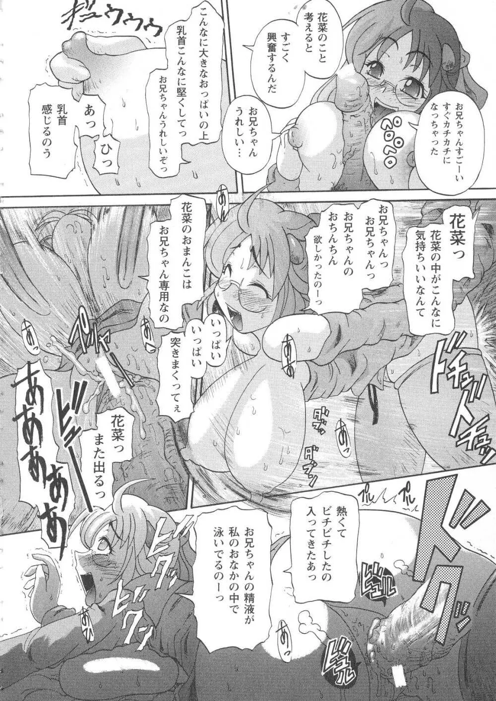 愛があるから中出しで Page.43