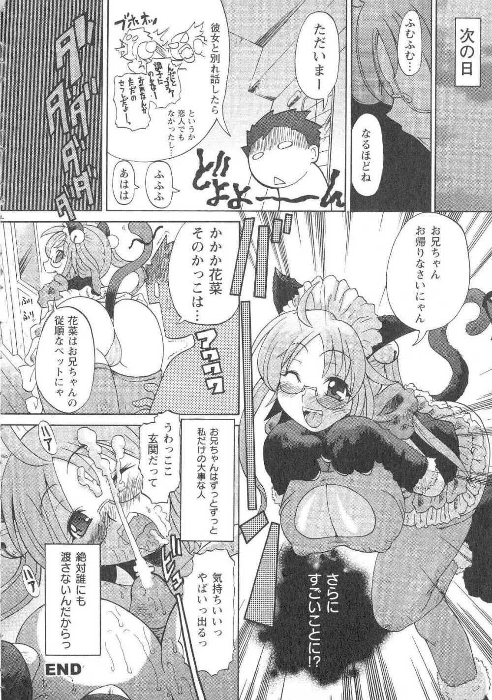 愛があるから中出しで Page.45