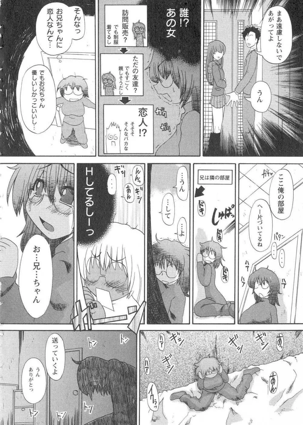 愛があるから中出しで Page.46