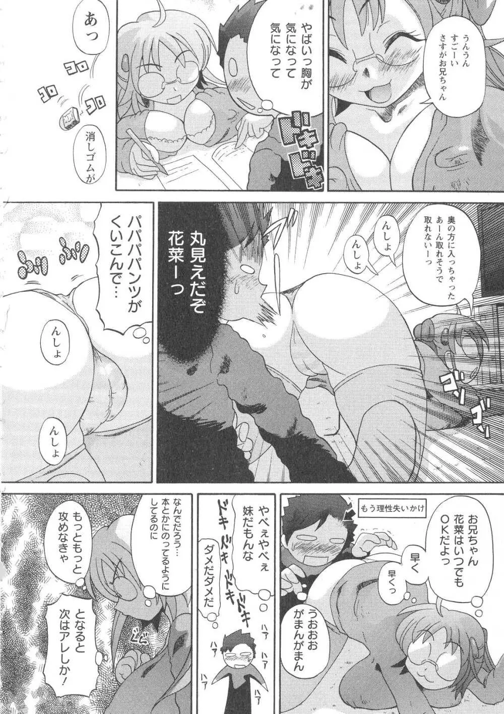 愛があるから中出しで Page.50