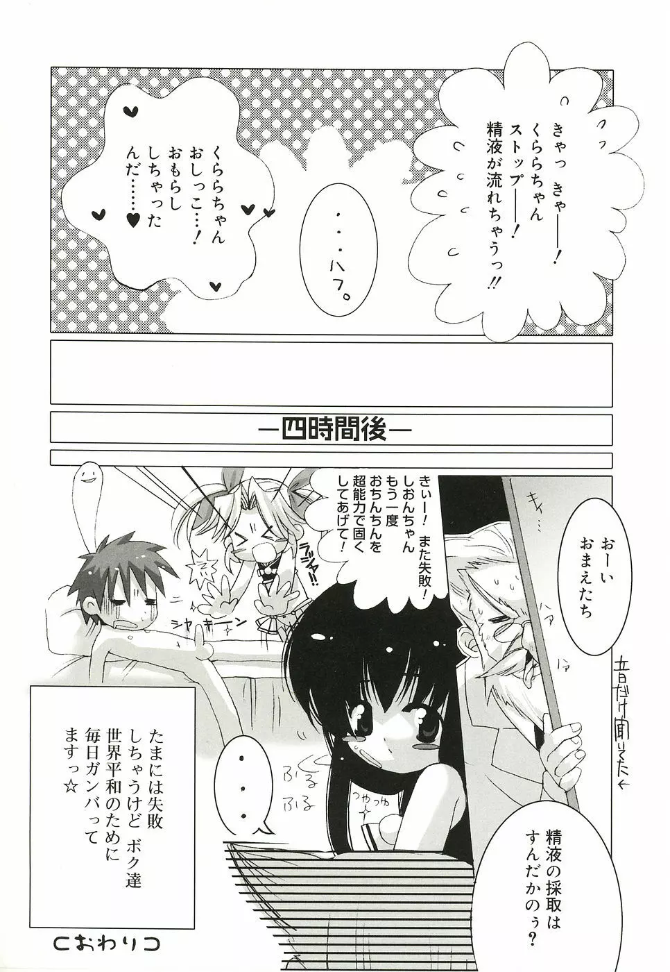 少女流幸福攫取論 Page.130